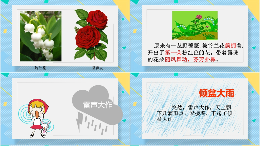 我不是最弱小的电子PPT 我不是最弱小的电子PPT