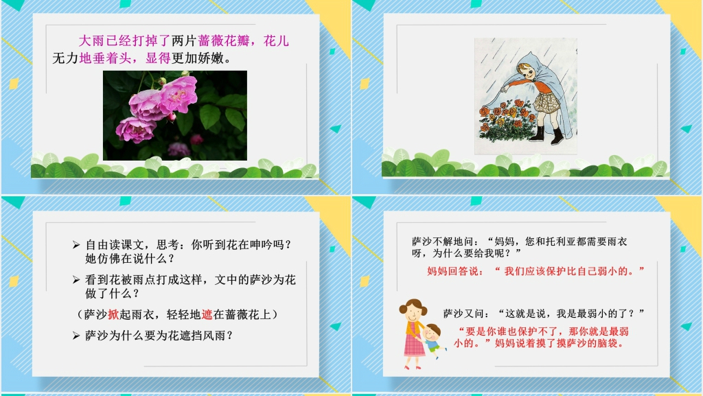 我不是最弱小的电子PPT 我不是最弱小的电子PPT