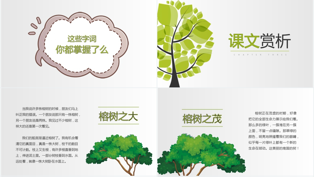 人教版四年级语文《鸟的天堂》课文PPT课件 人教版四年级语文《鸟的天堂》课文PPT课件