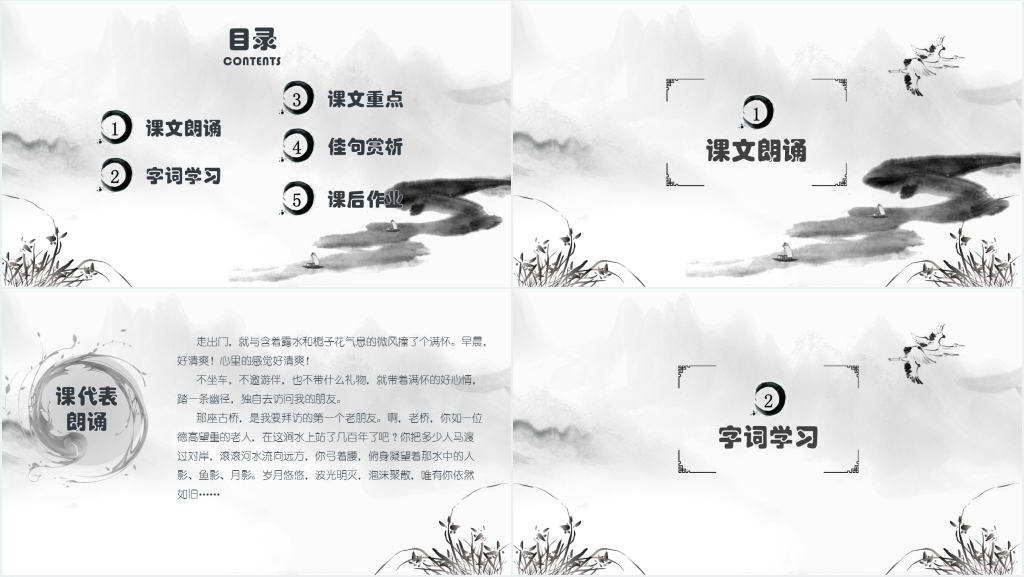 人教版六年级语文《山中访友》PPT课件 人教版六年级语文《山中访友》PPT课件
