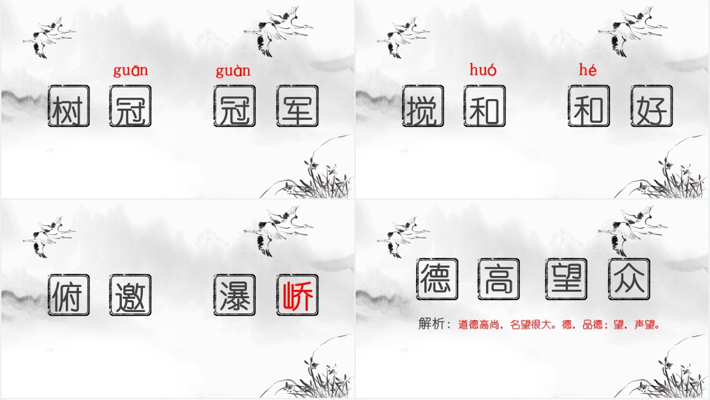 人教版六年级语文《山中访友》PPT课件 人教版六年级语文《山中访友》PPT课件