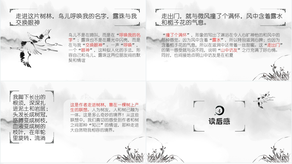 人教版六年级语文《山中访友》PPT课件 人教版六年级语文《山中访友》PPT课件