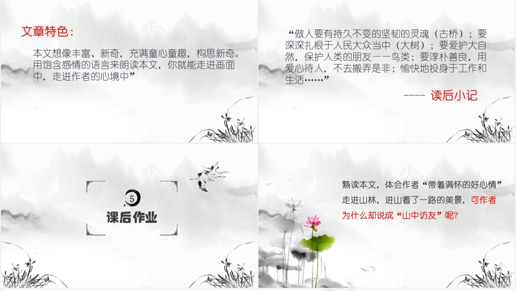 人教版六年级语文《山中访友》PPT课件 人教版六年级语文《山中访友》PPT课件
