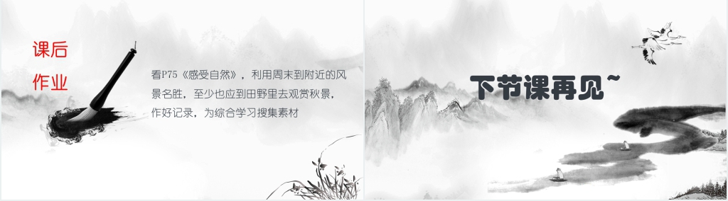 人教版六年级语文《山中访友》PPT课件 人教版六年级语文《山中访友》PPT课件