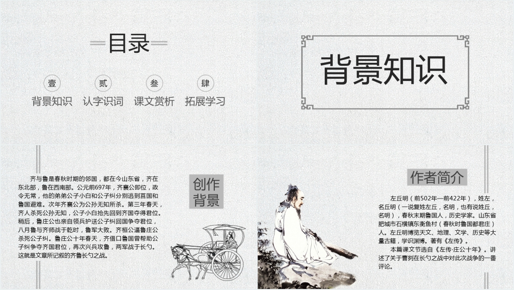 曹刿论战教案PPT实用课件 曹刿论战教案PPT实用课件