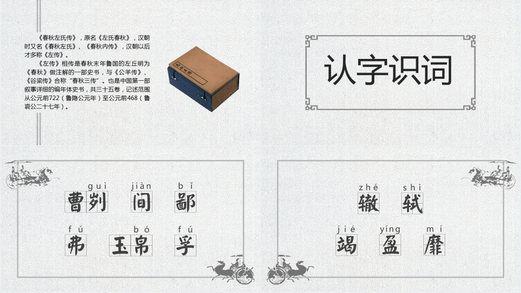 曹刿论战教案PPT实用课件 曹刿论战教案PPT实用课件