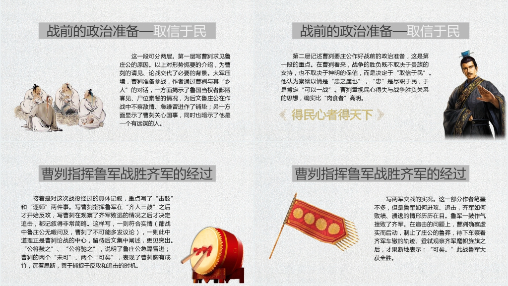曹刿论战教案PPT实用课件 曹刿论战教案PPT实用课件