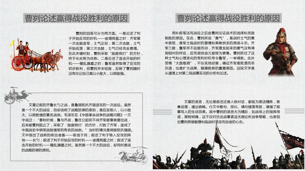 曹刿论战教案PPT实用课件 曹刿论战教案PPT实用课件