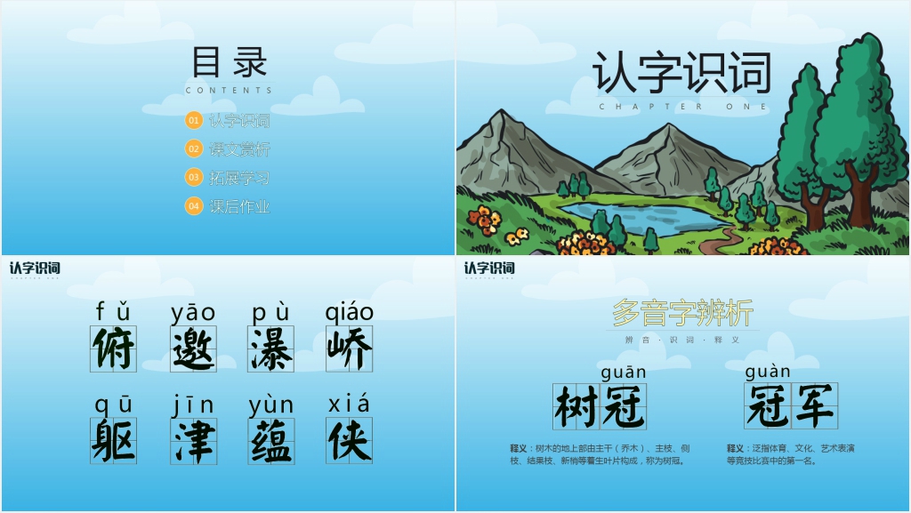 完美版《山中访友》PPT课件 完美版《山中访友》PPT课件