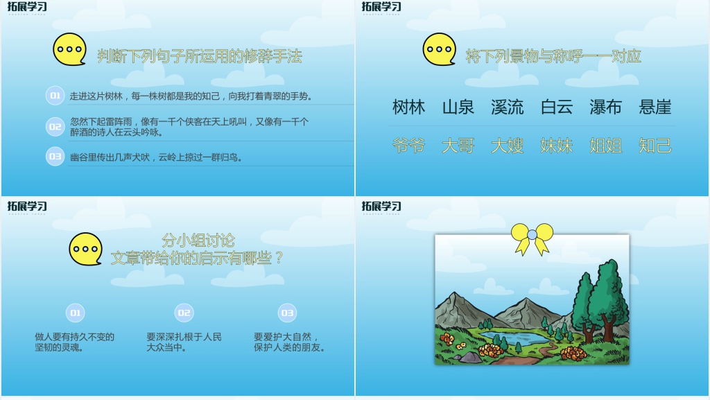 完美版《山中访友》PPT课件 完美版《山中访友》PPT课件