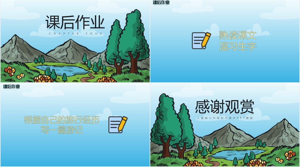 完美版《山中访友》PPT课件 完美版《山中访友》PPT课件