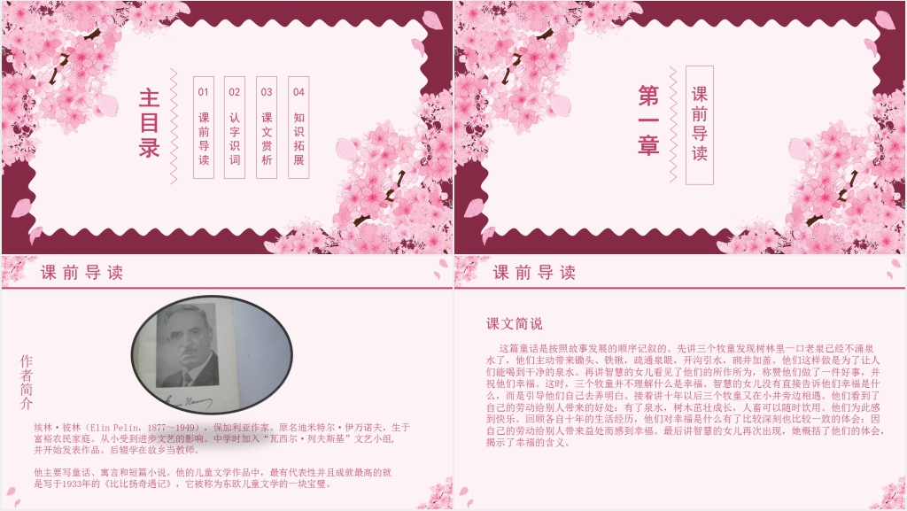 四年级语文上册《幸福是什么》PPT课件完美版 四年级语文上册《幸福是什么》PPT课件完美版