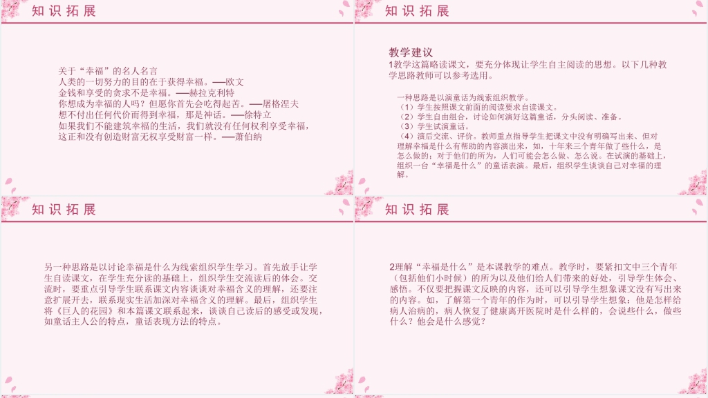 四年级语文上册《幸福是什么》PPT课件完美版 四年级语文上册《幸福是什么》PPT课件完美版