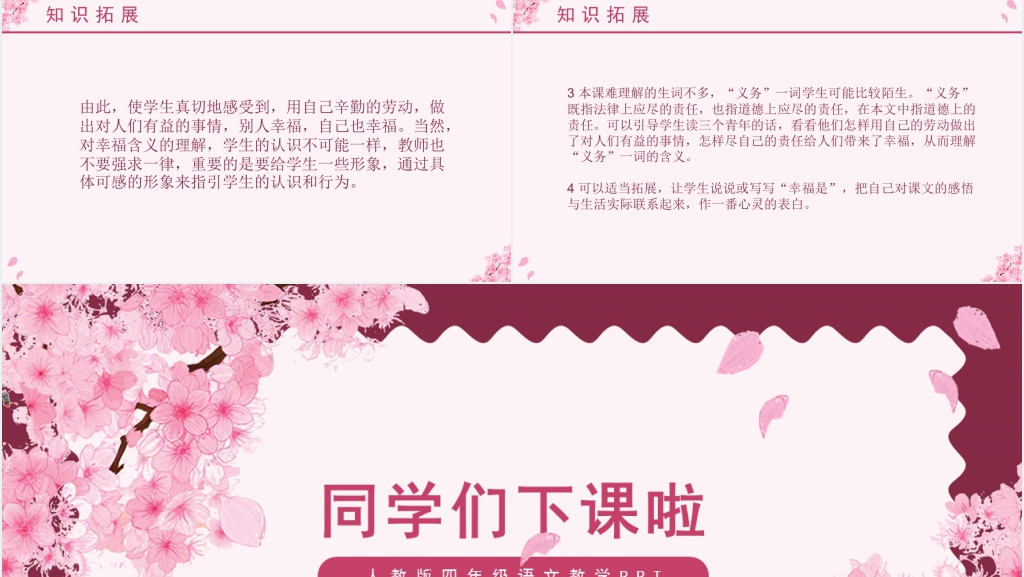 四年级语文上册《幸福是什么》PPT课件完美版 四年级语文上册《幸福是什么》PPT课件完美版