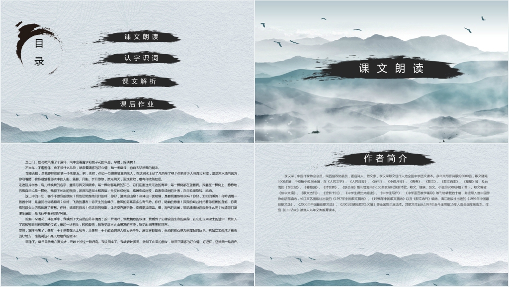 《山中访友》教学版PPT课件 《山中访友》教学版PPT课件