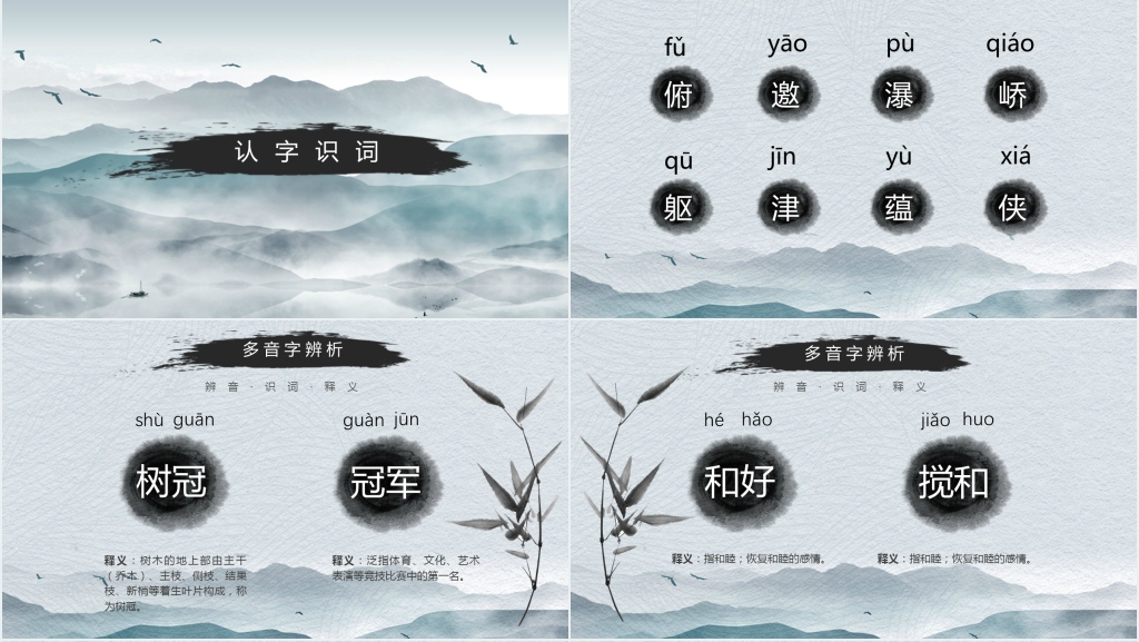 《山中访友》教学版PPT课件 《山中访友》教学版PPT课件