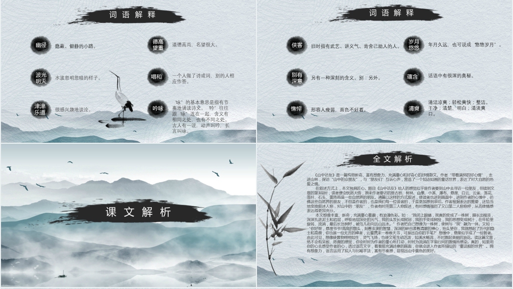 《山中访友》教学版PPT课件 《山中访友》教学版PPT课件