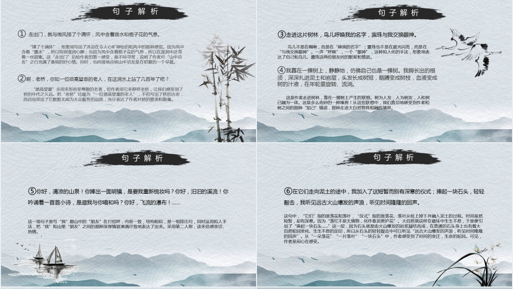 《山中访友》教学版PPT课件 《山中访友》教学版PPT课件