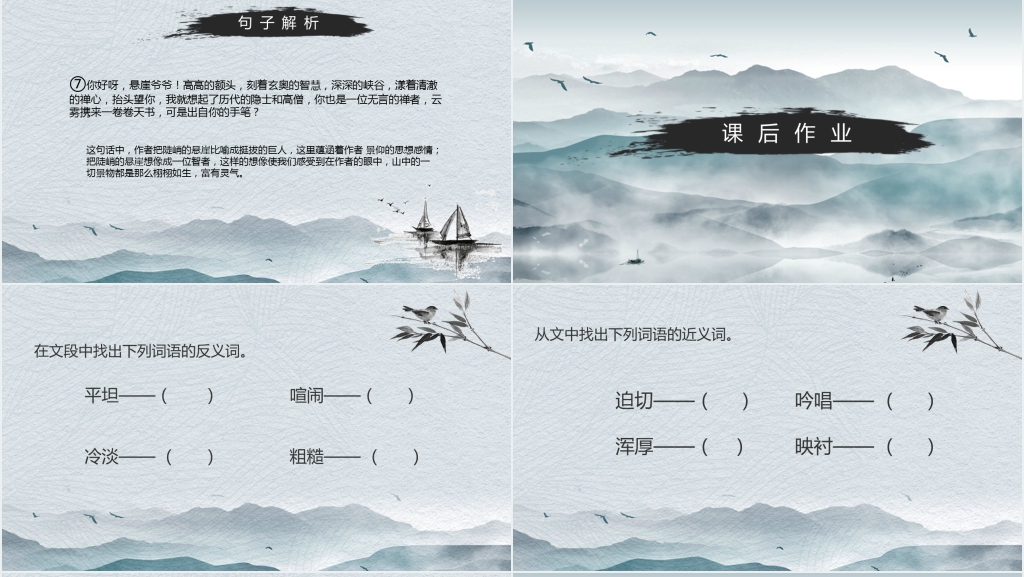 《山中访友》教学版PPT课件 《山中访友》教学版PPT课件