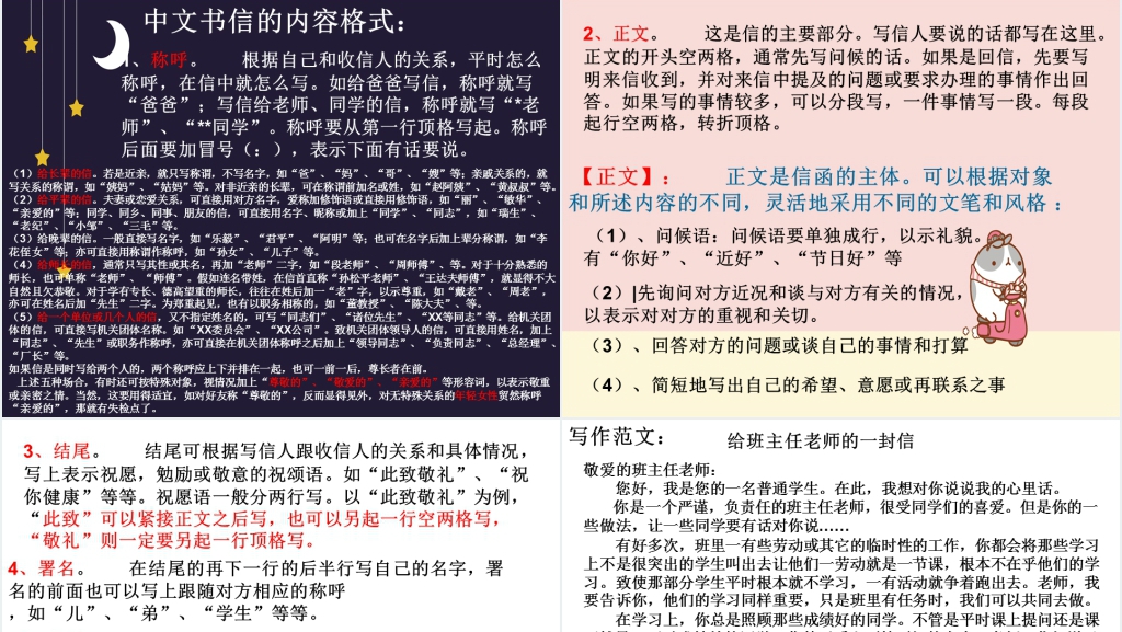 人教版写作学写书信PPT课件 人教版写作学写书信PPT课件