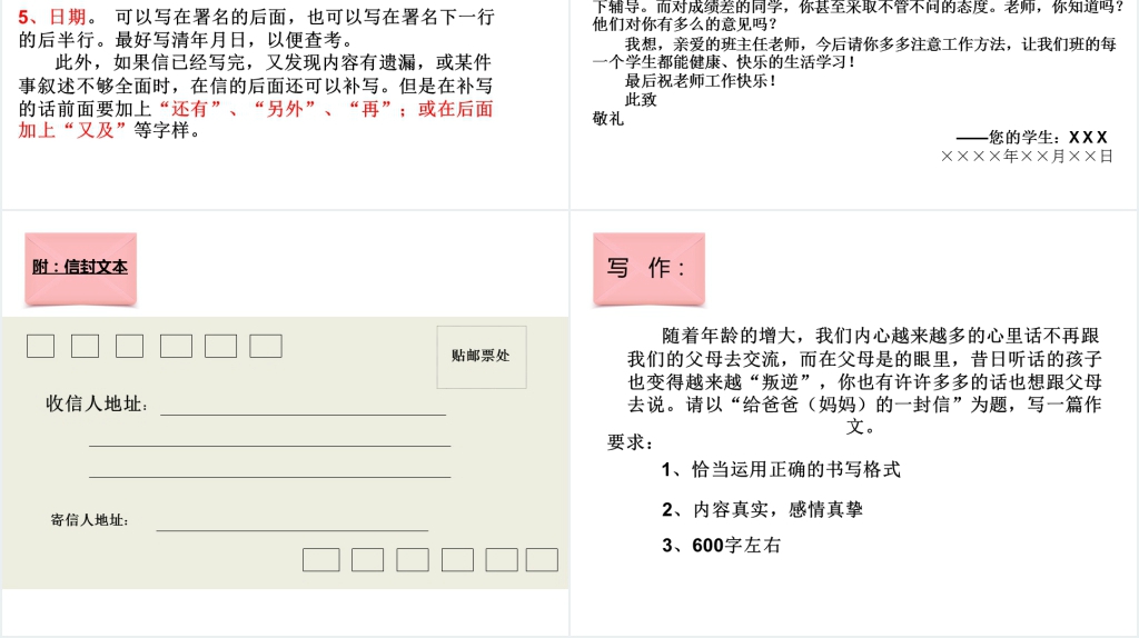 人教版写作学写书信PPT课件 人教版写作学写书信PPT课件