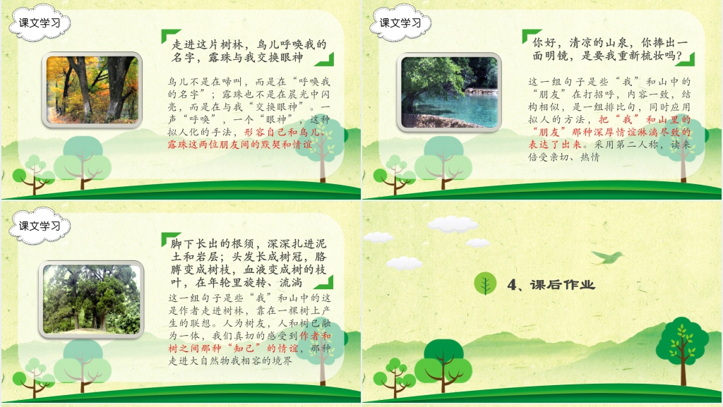人教版六年级语文《山中访友人》优秀教案PPT完整版 人教版六年级语文《山中访友人》优秀教案PPT完整版