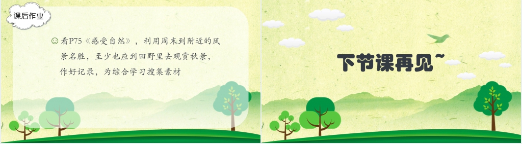 人教版六年级语文《山中访友人》优秀教案PPT完整版 人教版六年级语文《山中访友人》优秀教案PPT完整版