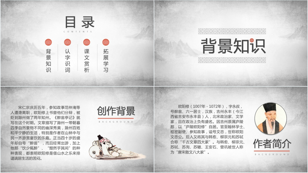 人教版八年级语文《醉翁亭记》PPT课件 人教版八年级语文《醉翁亭记》PPT课件