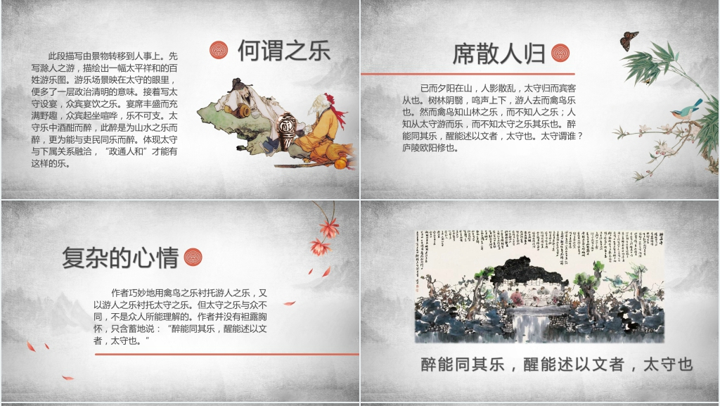 人教版八年级语文《醉翁亭记》PPT课件 人教版八年级语文《醉翁亭记》PPT课件