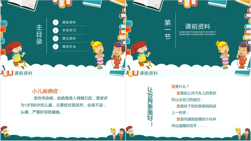 小学三年级语文《掌声》PPT课件 小学三年级语文《掌声》PPT课件