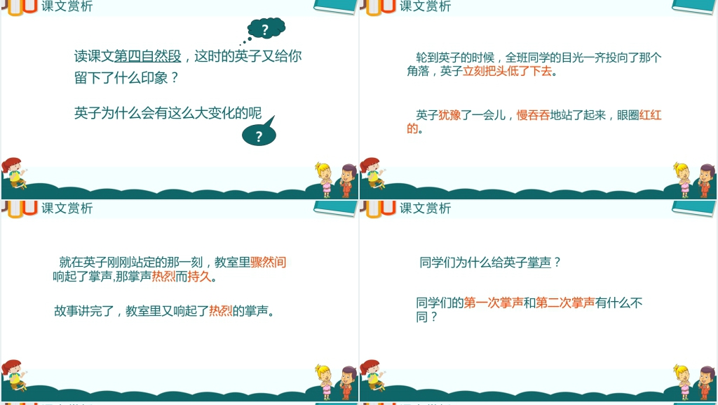 小学三年级语文《掌声》PPT课件 小学三年级语文《掌声》PPT课件