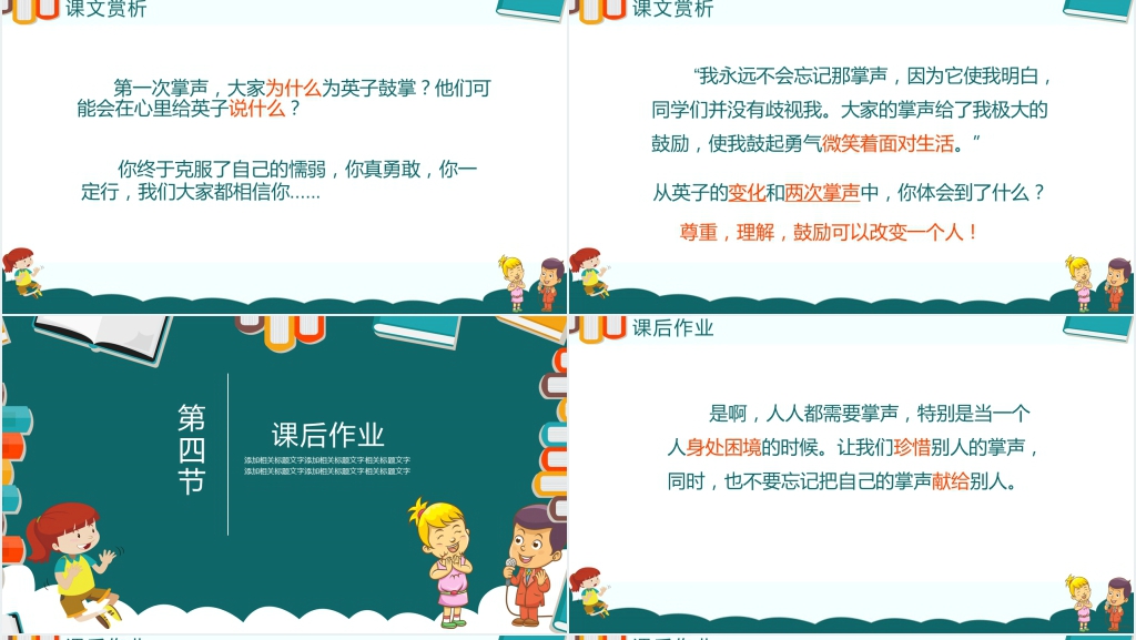 小学三年级语文《掌声》PPT课件 小学三年级语文《掌声》PPT课件