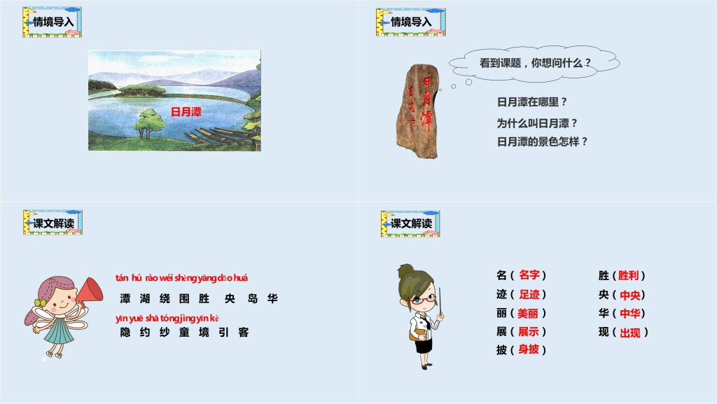 人教版小学二年级语文上册《日月潭》教案PPT 人教版小学二年级语文上册《日月潭》教案PPT