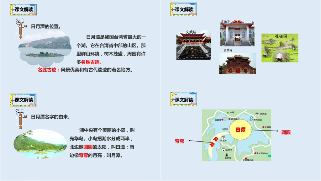 人教版小学二年级语文上册《日月潭》教案PPT 人教版小学二年级语文上册《日月潭》教案PPT