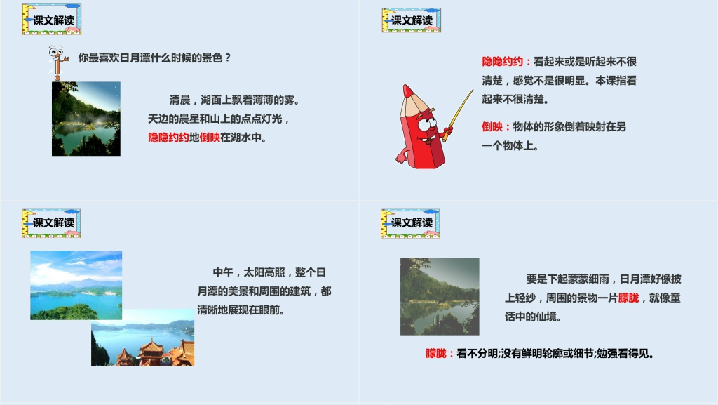 人教版小学二年级语文上册《日月潭》教案PPT 人教版小学二年级语文上册《日月潭》教案PPT
