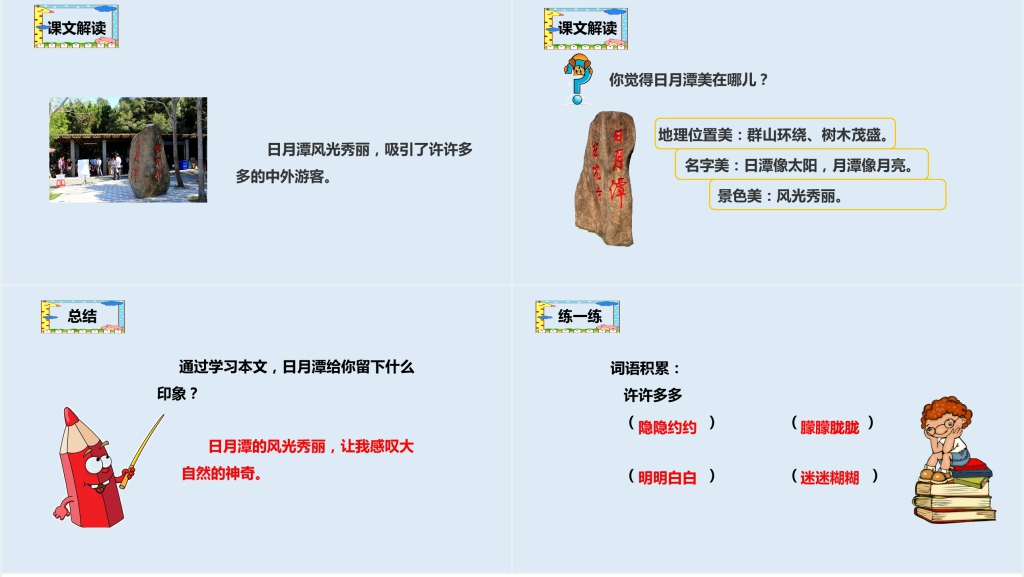 人教版小学二年级语文上册《日月潭》教案PPT 人教版小学二年级语文上册《日月潭》教案PPT