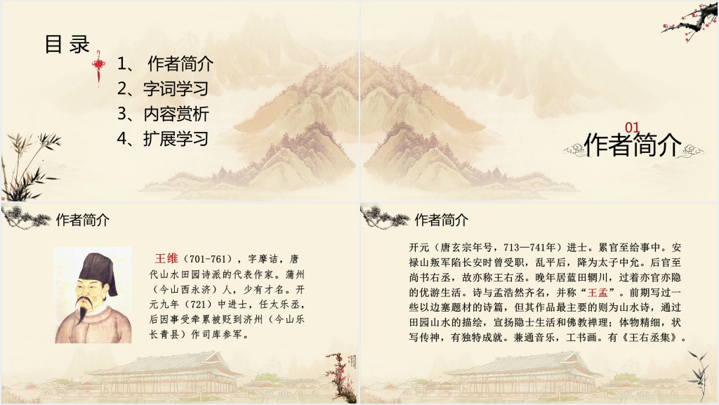 《使至塞上》教案PPT课件 《使至塞上》教案PPT课件