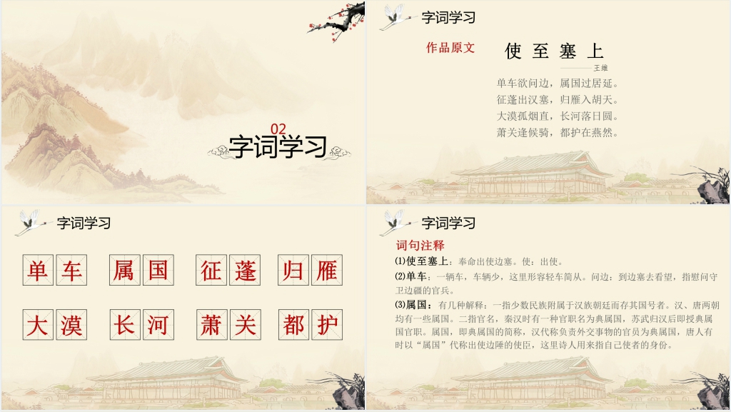 《使至塞上》教案PPT课件 《使至塞上》教案PPT课件