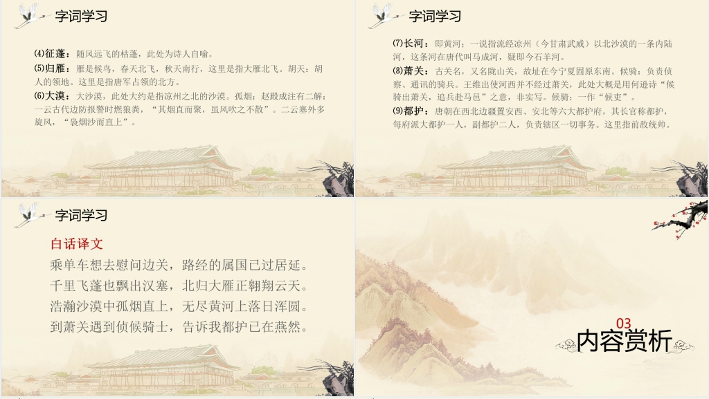 《使至塞上》教案PPT课件 《使至塞上》教案PPT课件