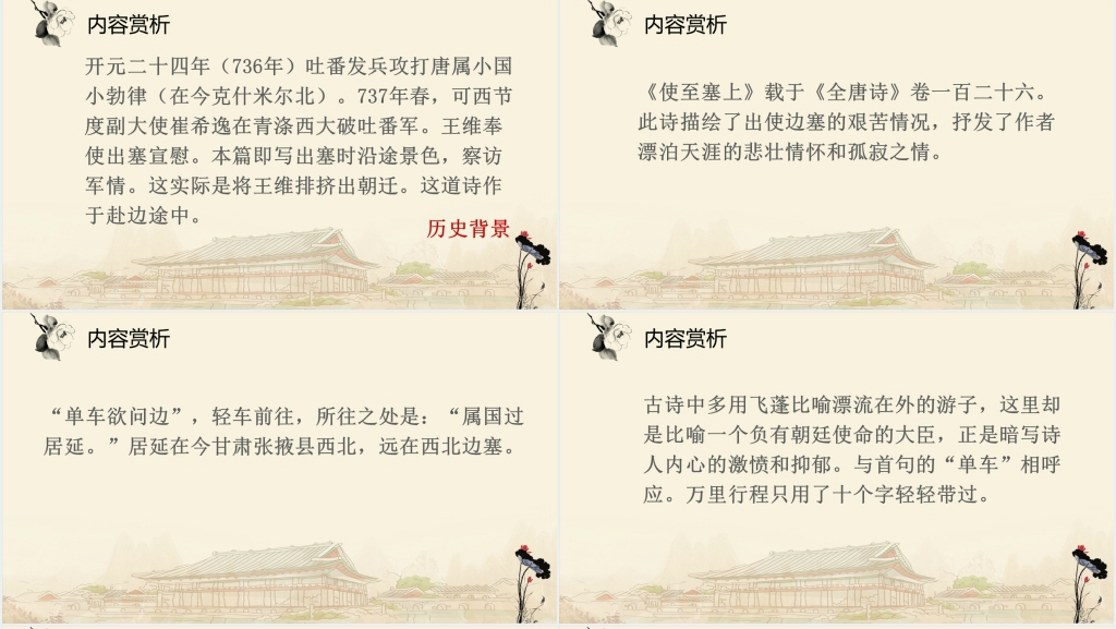 《使至塞上》教案PPT课件 《使至塞上》教案PPT课件