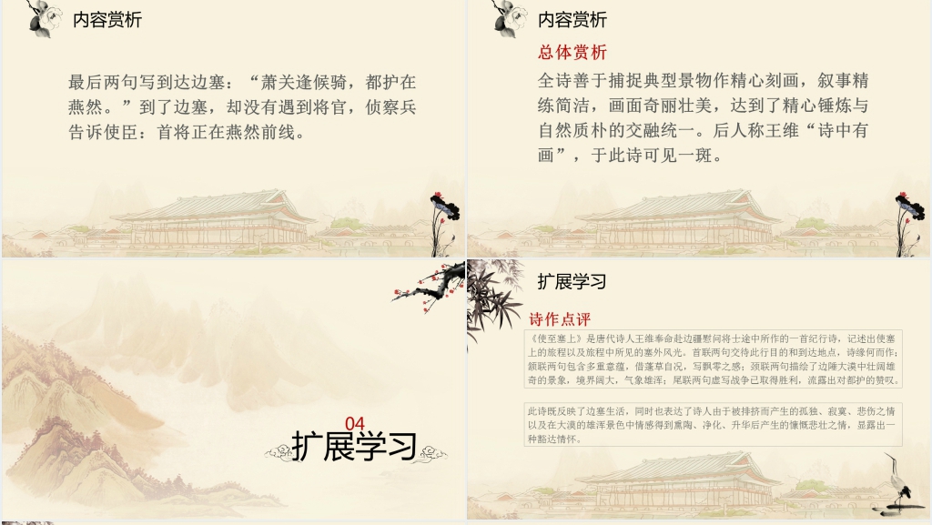《使至塞上》教案PPT课件 《使至塞上》教案PPT课件