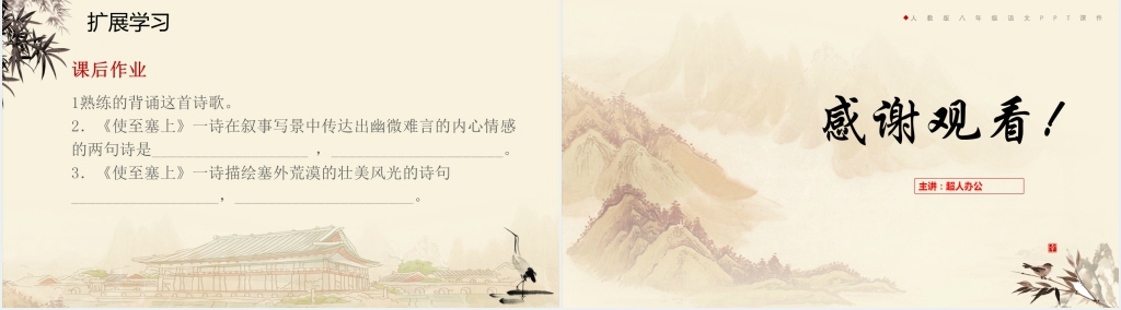 《使至塞上》教案PPT课件 《使至塞上》教案PPT课件