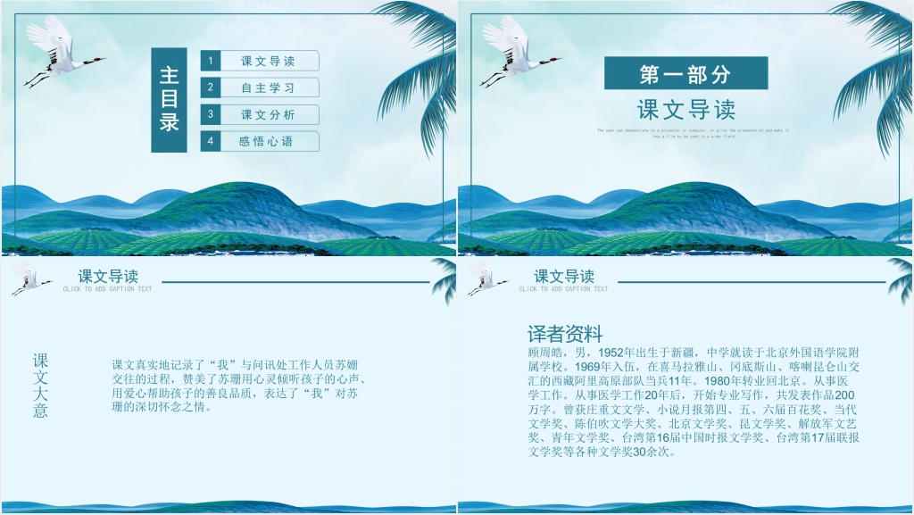 人教版六年级语文《用心灵去倾听》课文PPT课件完整版 人教版六年级语文《用心灵去倾听》课文PPT课件完整版