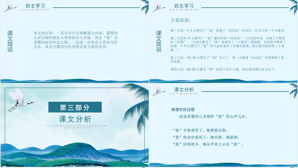 人教版六年级语文《用心灵去倾听》课文PPT课件完整版 人教版六年级语文《用心灵去倾听》课文PPT课件完整版