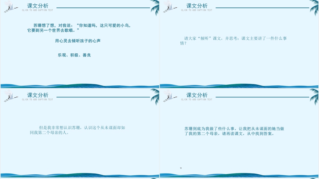 人教版六年级语文《用心灵去倾听》课文PPT课件完整版 人教版六年级语文《用心灵去倾听》课文PPT课件完整版