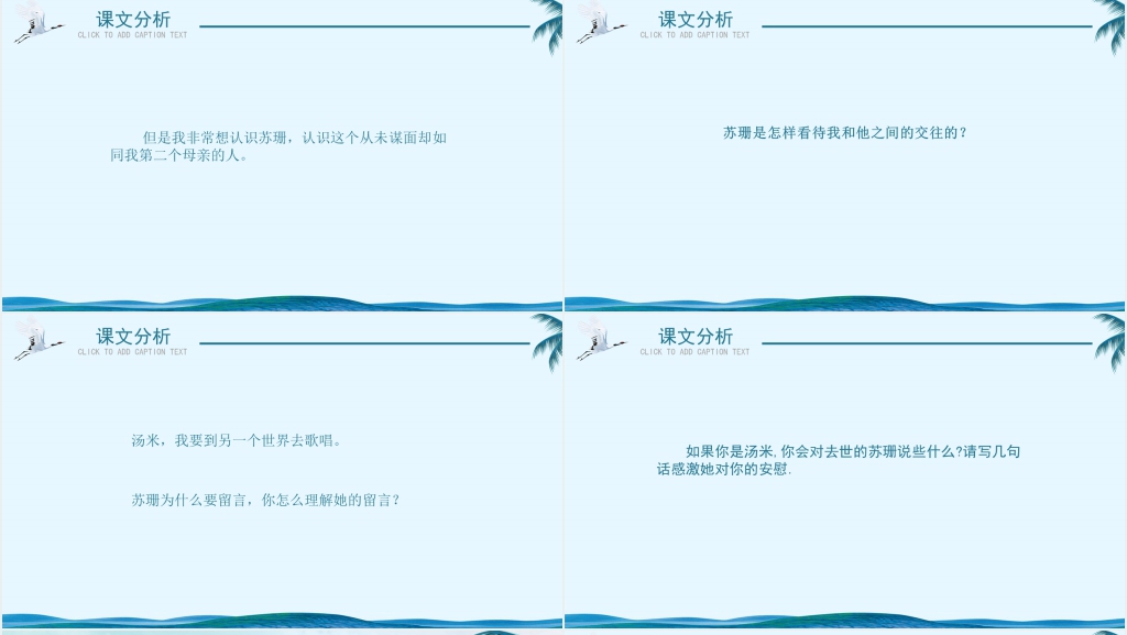人教版六年级语文《用心灵去倾听》课文PPT课件完整版 人教版六年级语文《用心灵去倾听》课文PPT课件完整版