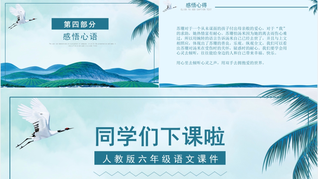 人教版六年级语文《用心灵去倾听》课文PPT课件完整版 人教版六年级语文《用心灵去倾听》课文PPT课件完整版