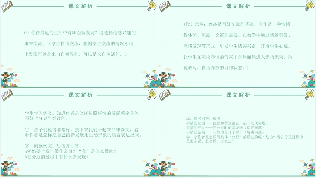 人教版三年级语文《我的新发现》PPT课件 人教版三年级语文《我的新发现》PPT课件