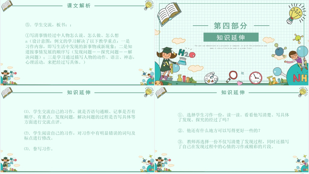 人教版三年级语文《我的新发现》PPT课件 人教版三年级语文《我的新发现》PPT课件