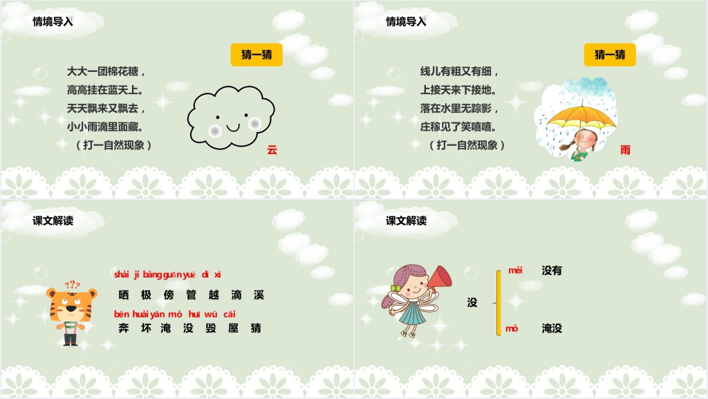 人教版小学二年级语文上册《我是什么》PPT课件 人教版小学二年级语文上册《我是什么》PPT课件